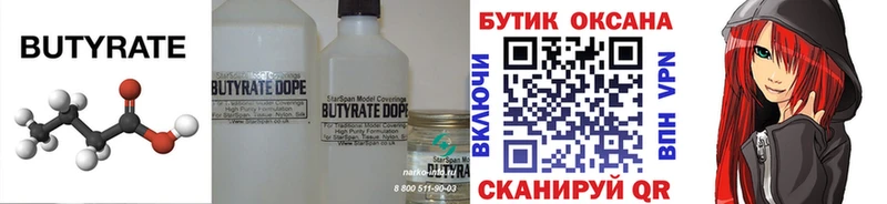Бутират BDO  Купить закладки  Донецк 
